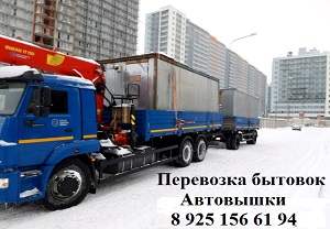 Перевозка бытовок